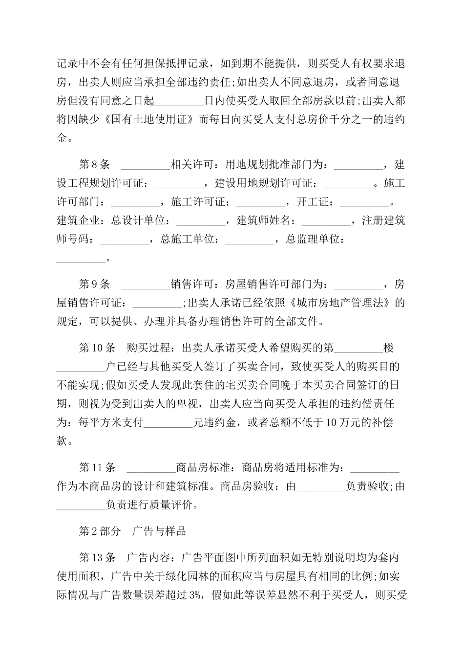 大产权购房合同范本3篇_第2页
