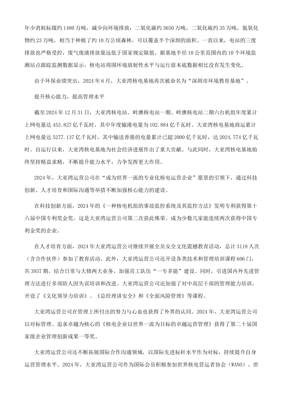 大亚湾核电运营公司2024年安全生产业绩再创辉煌_第2页