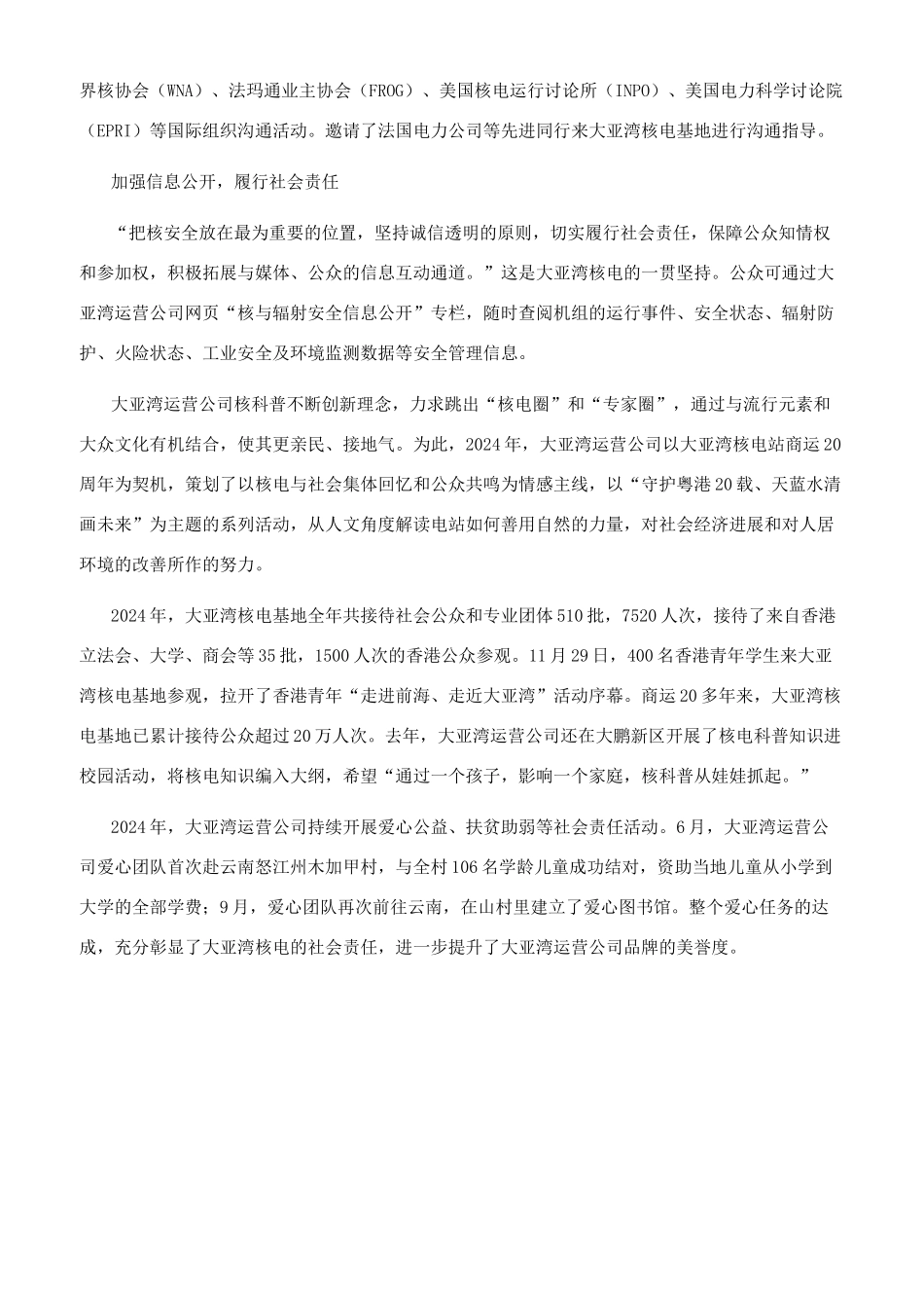 大亚湾核电运营公司2024年安全生产业绩再创辉煌_第3页