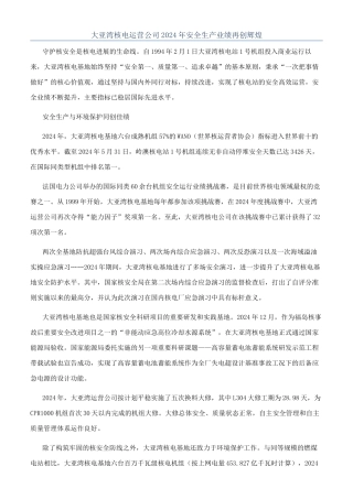 大亚湾核电运营公司2024年安全生产业绩再创辉煌