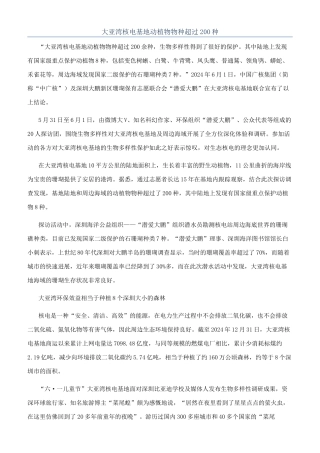 大亚湾核电基地动植物物种超过200种