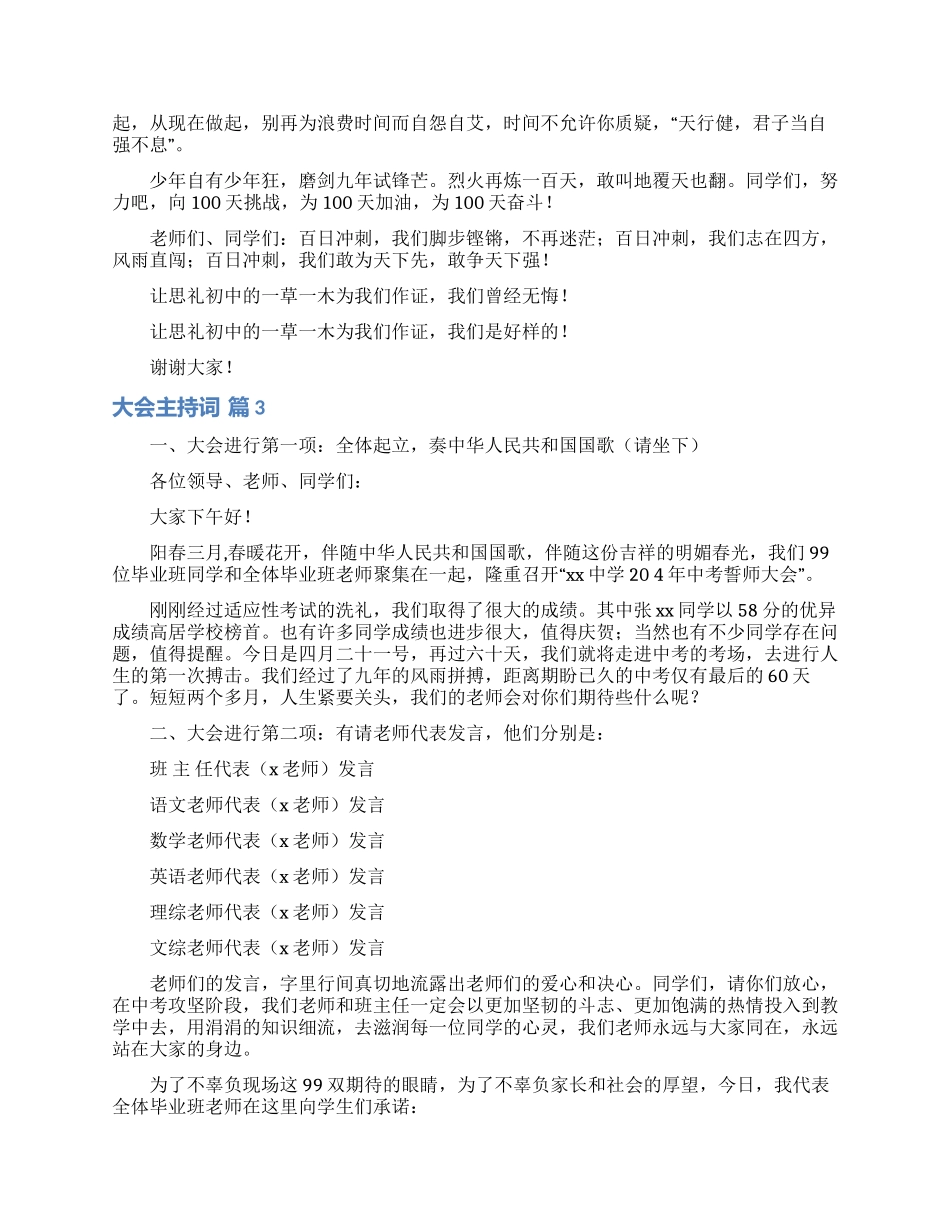 大会主持词模板集合八篇_第3页