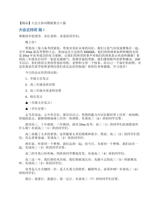 大会主持词模板集合八篇