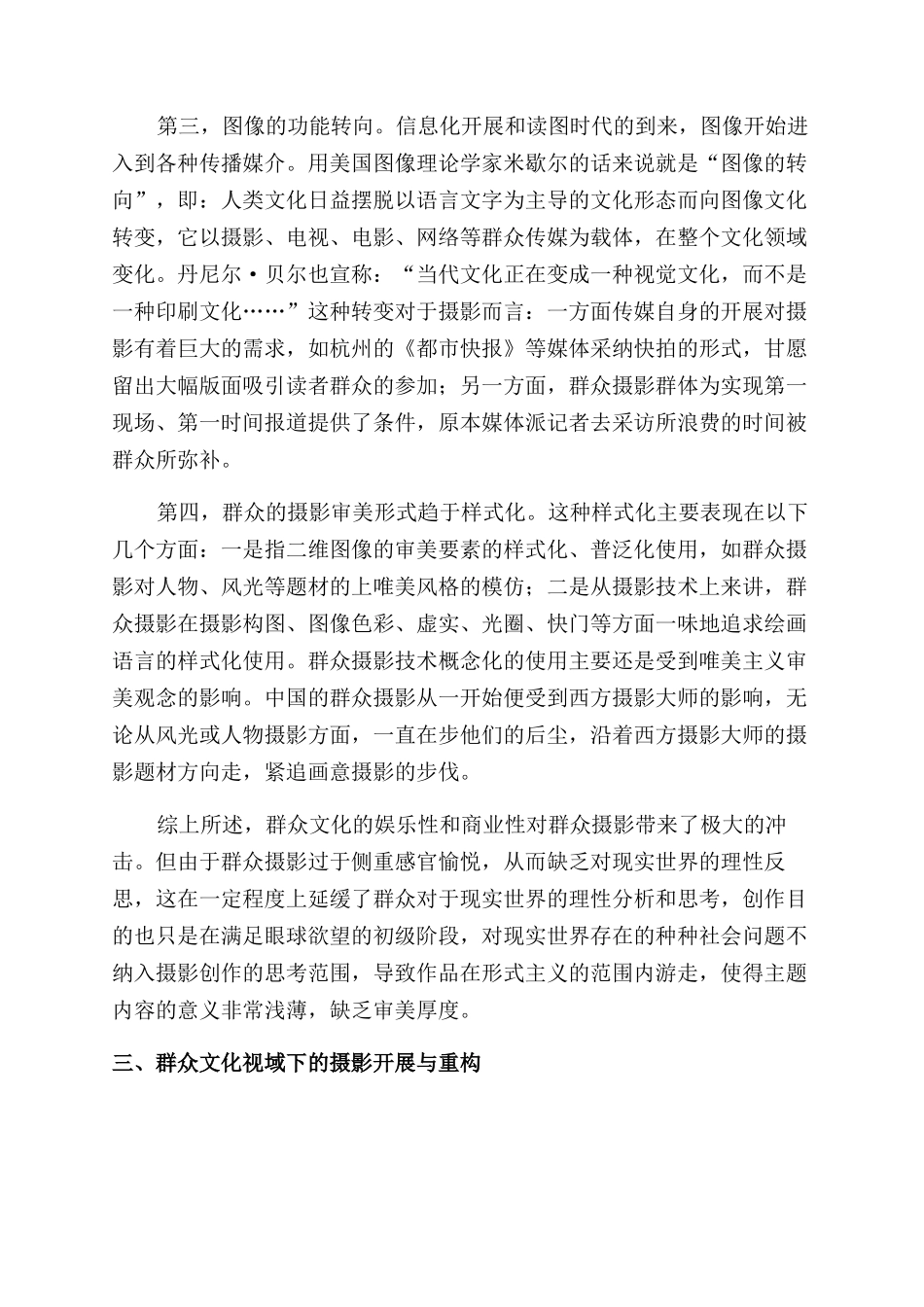 大众文化对摄影的冲击与重构_第3页