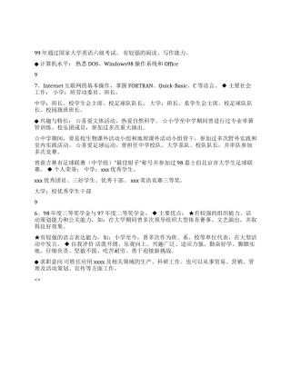 大众化应聘求职简历范文