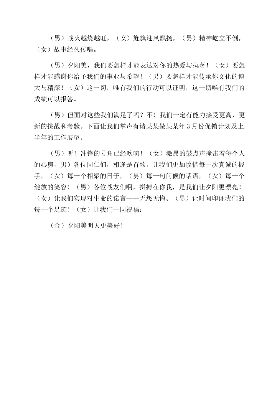 大会主持词范文公司员工大会主持人的主持词范文doc_第2页