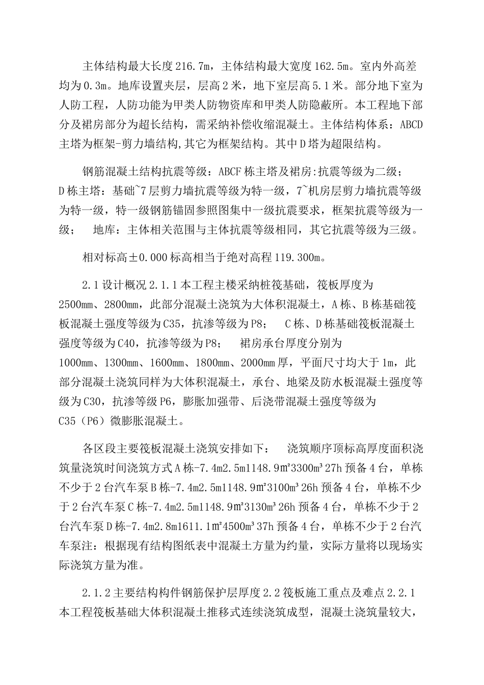 大体积混凝土施工方案范文_第2页