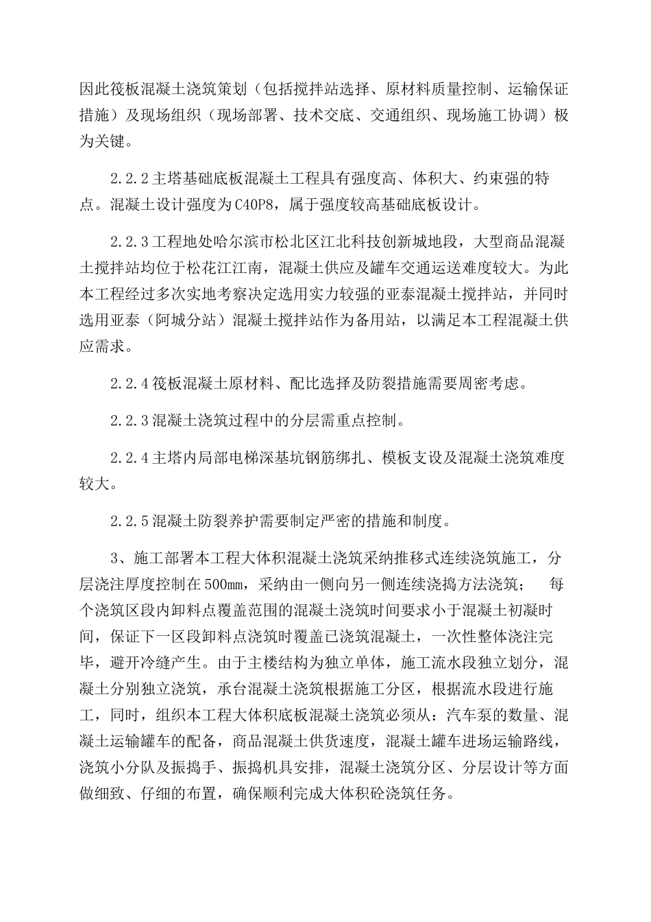 大体积混凝土施工方案范文_第3页