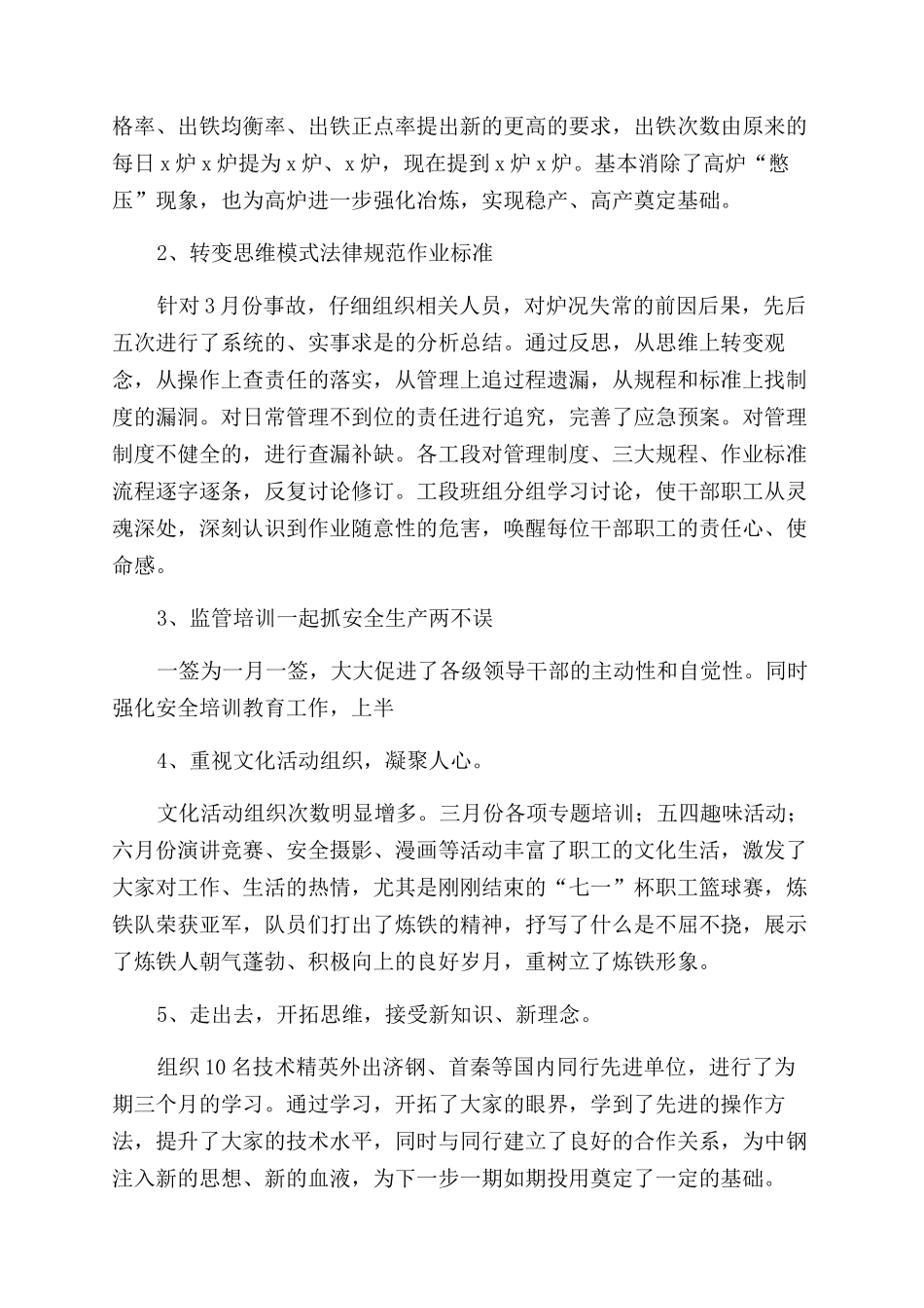 大会讲话稿范文_第2页