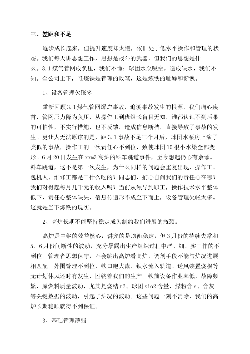 大会讲话稿范文_第3页