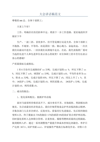 大会讲话稿范文