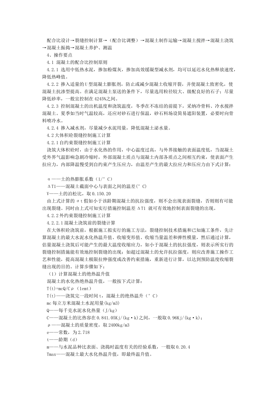 大体积混凝土施工工艺_第2页