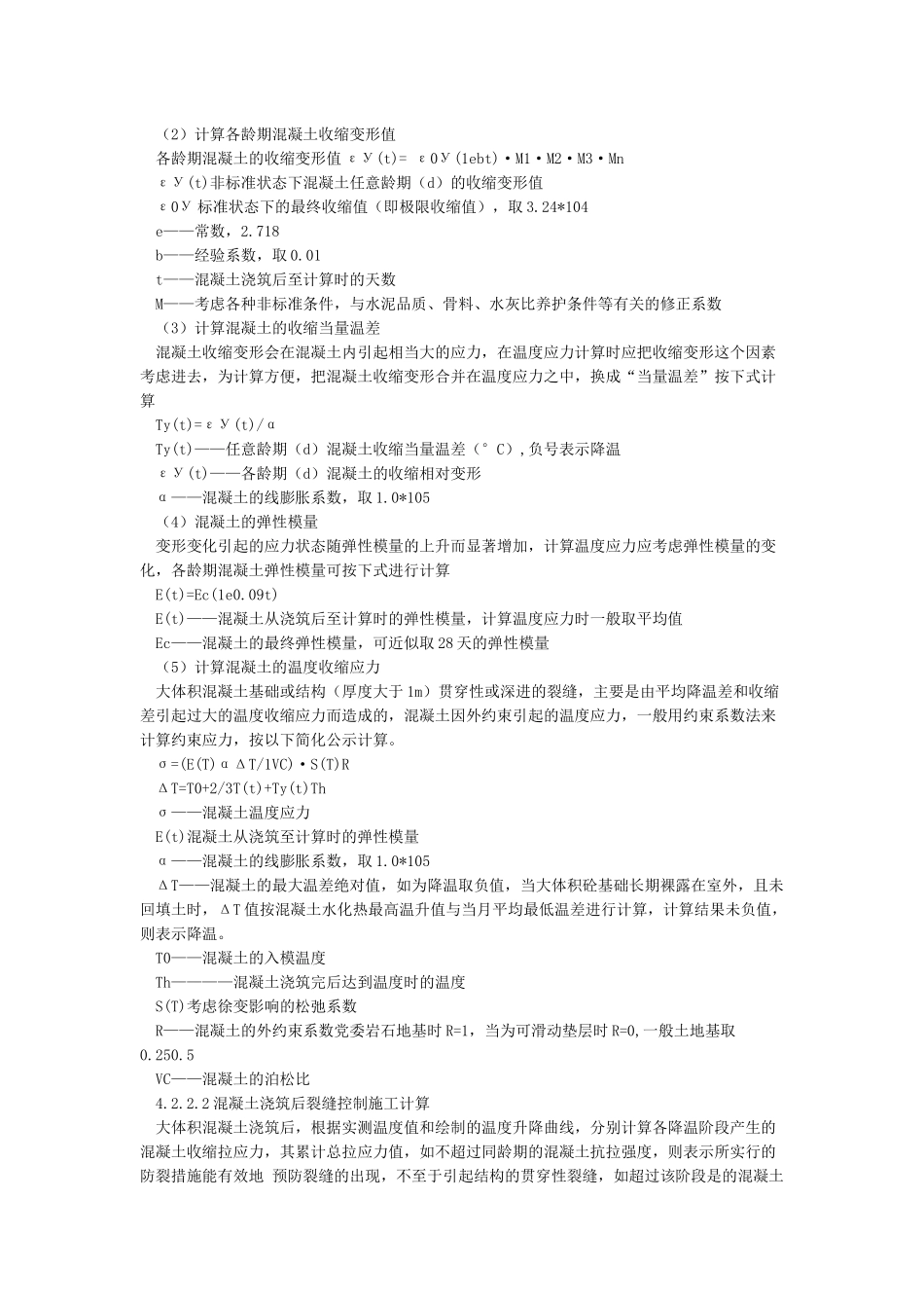 大体积混凝土施工工艺_第3页