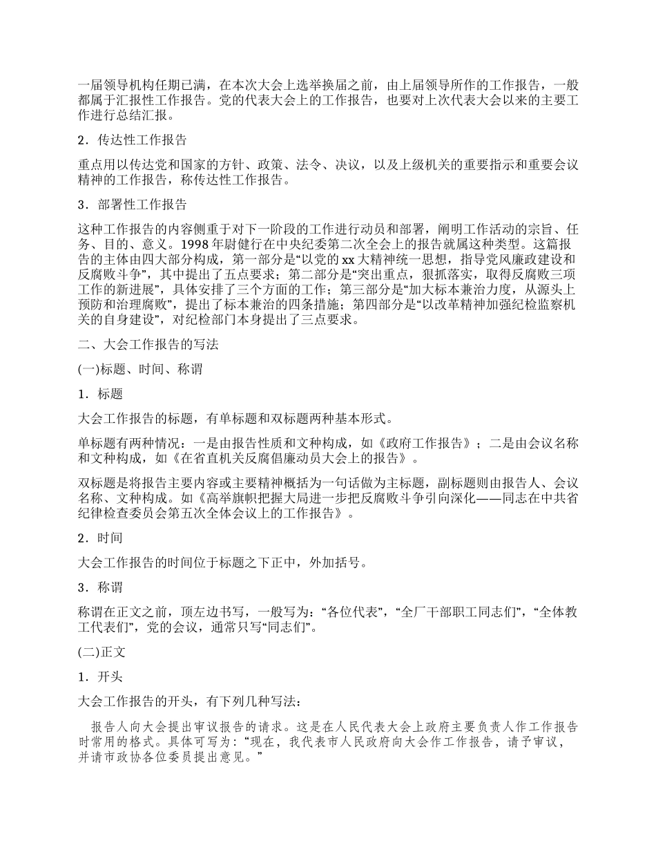 大会工作报告的写作说明_第2页