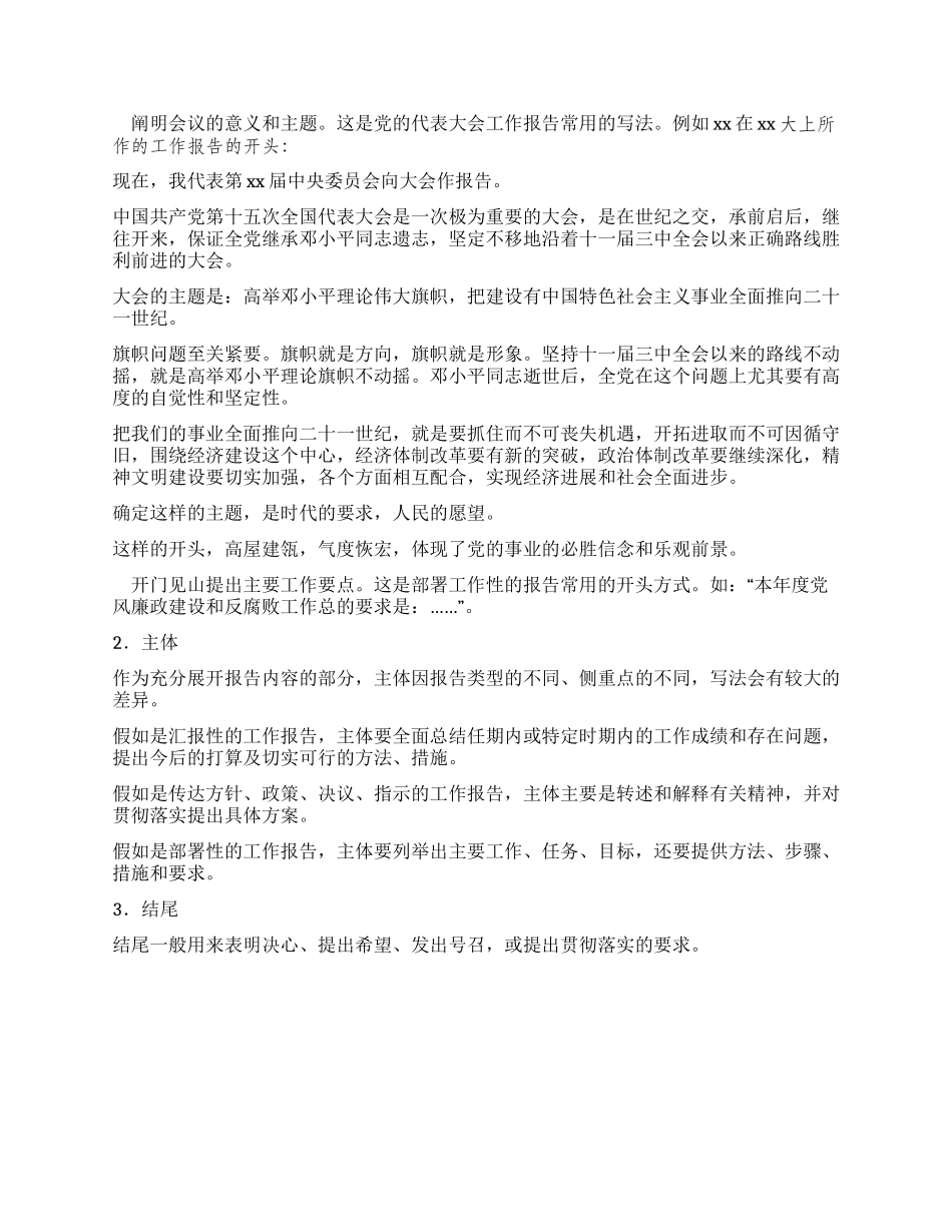 大会工作报告的写作说明_第3页
