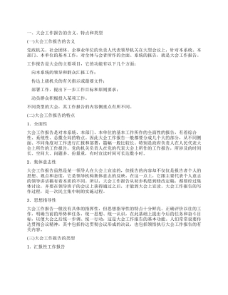 大会工作报告的写作说明