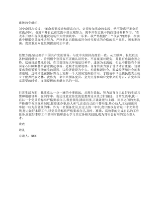 大众入党转正申请书