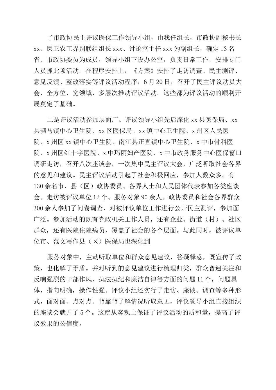 大会员工总结范文_第2页