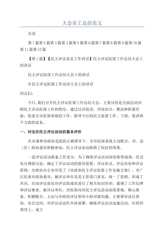 大会员工总结范文