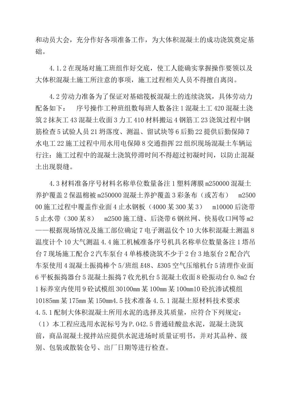 大体积混凝土施工方案范文交底_第3页