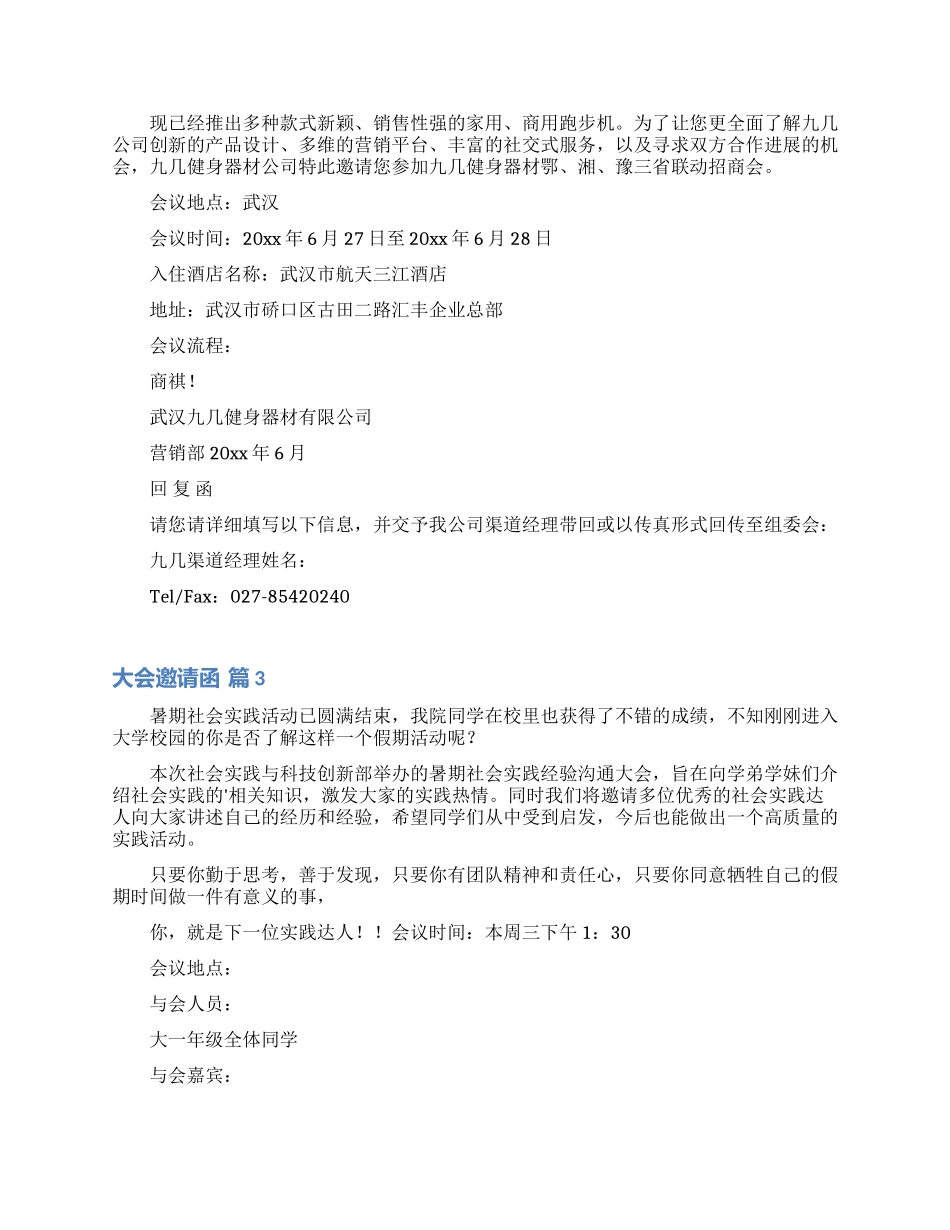 大会邀请函模板集锦八篇_第2页