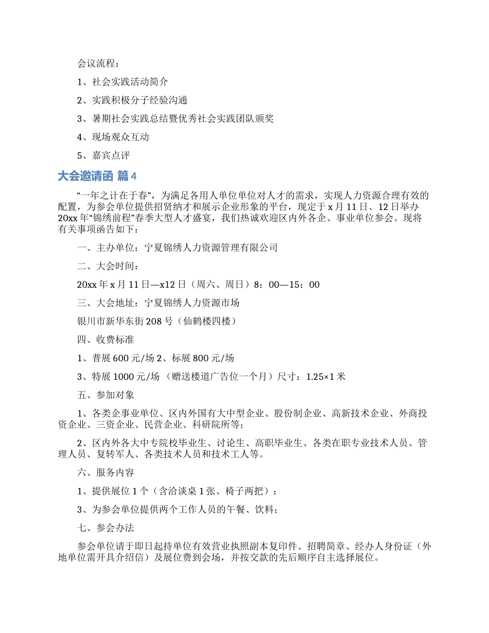 大会邀请函模板集锦八篇_第3页