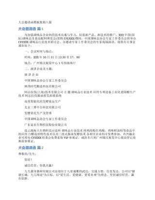 大会邀请函模板集锦八篇