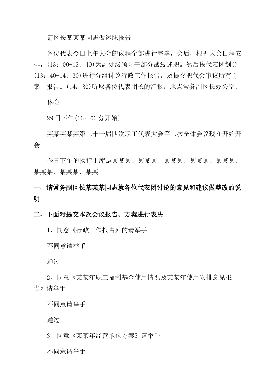 大会开幕式主持词范文_第2页