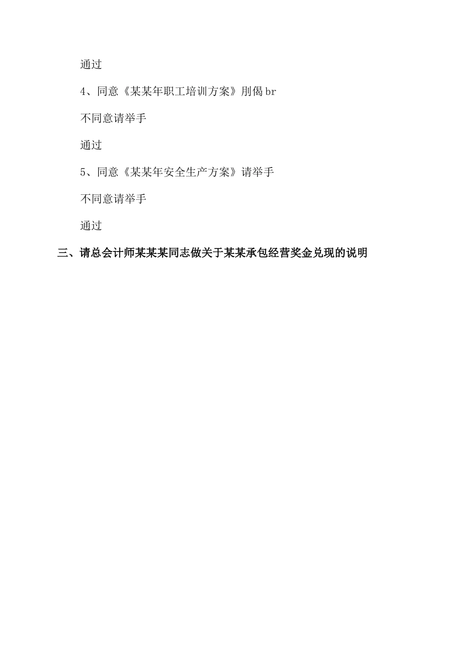 大会开幕式主持词范文_第3页