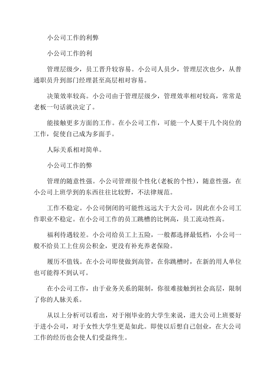 大公司和小公司工作的利弊分析_第2页