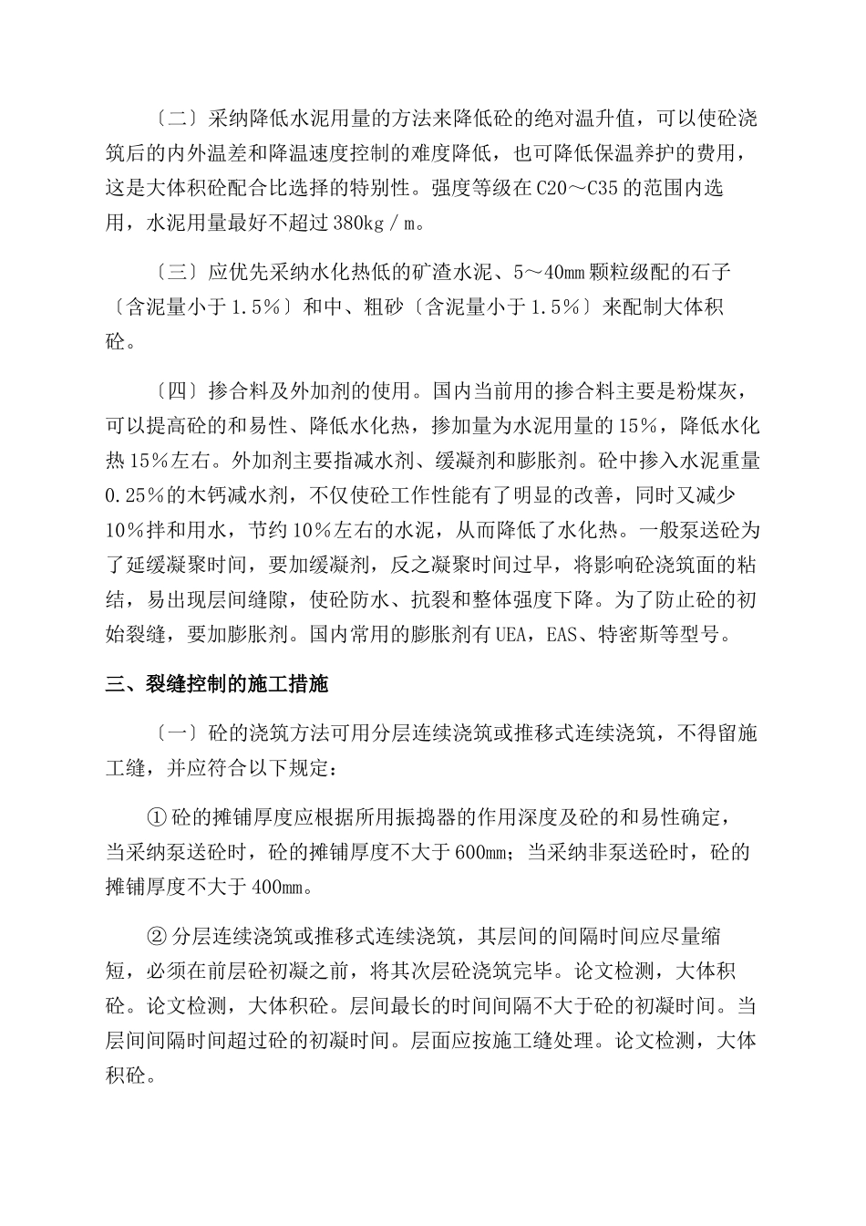 大体积砼裂缝控制对策_第2页