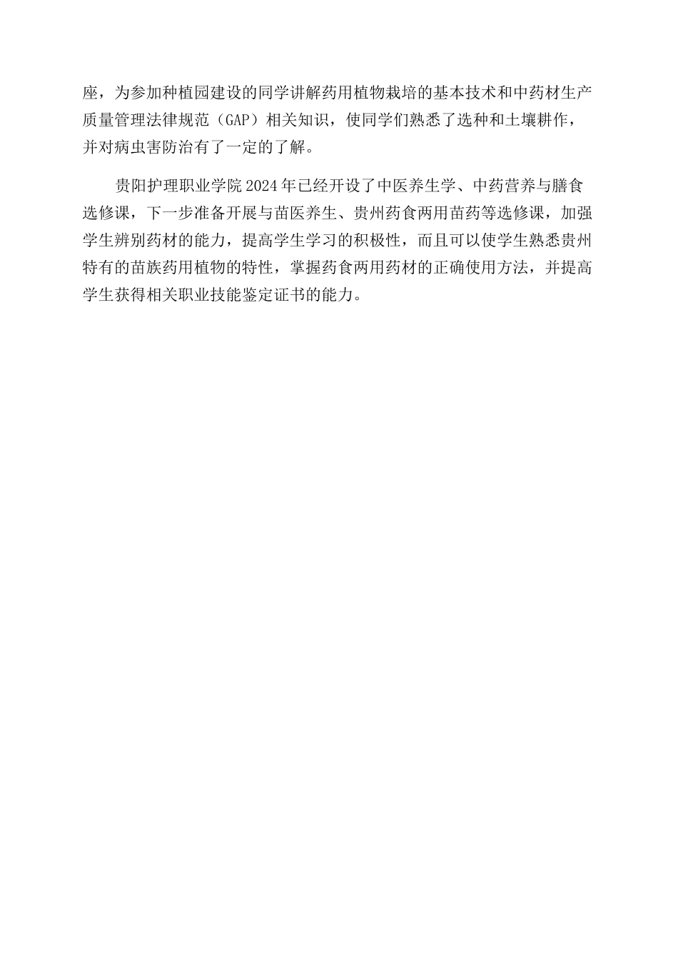 大健康背景下贵州苗医药传承和创新途径的探索_第3页