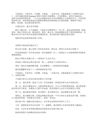 大公司面试技巧