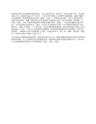 大兴安岭导游词