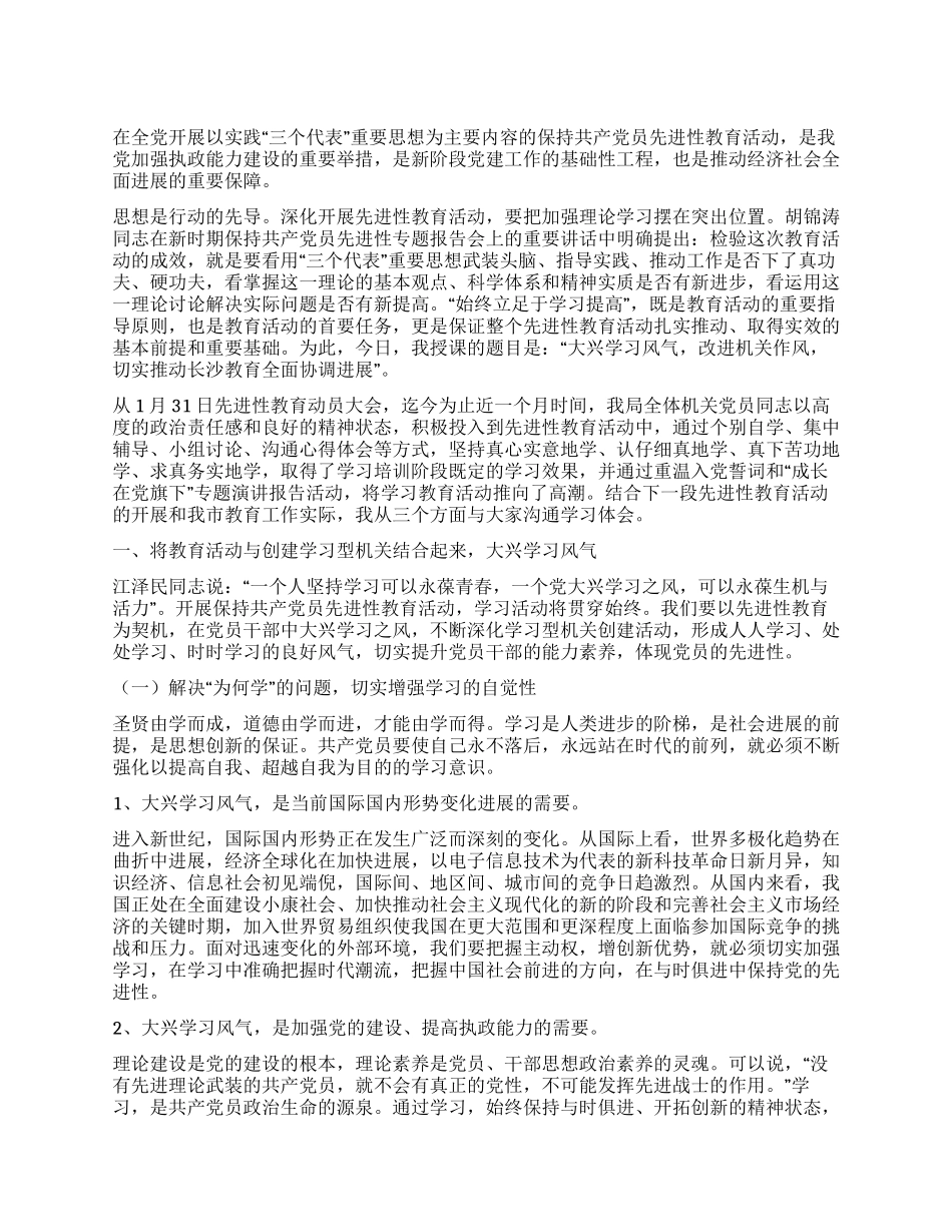 大兴学习风气改进机关作风普及版_第1页