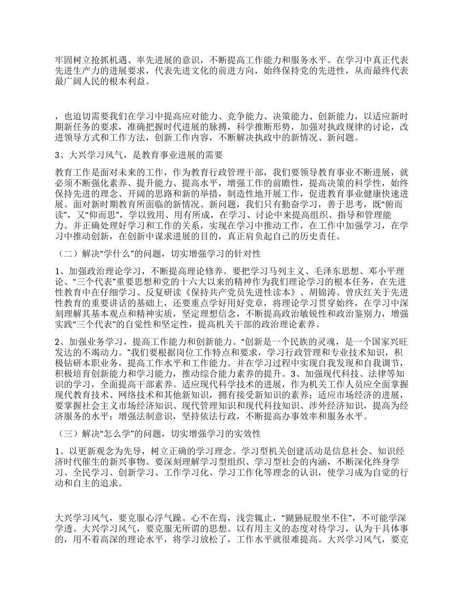 大兴学习风气改进机关作风普及版_第2页