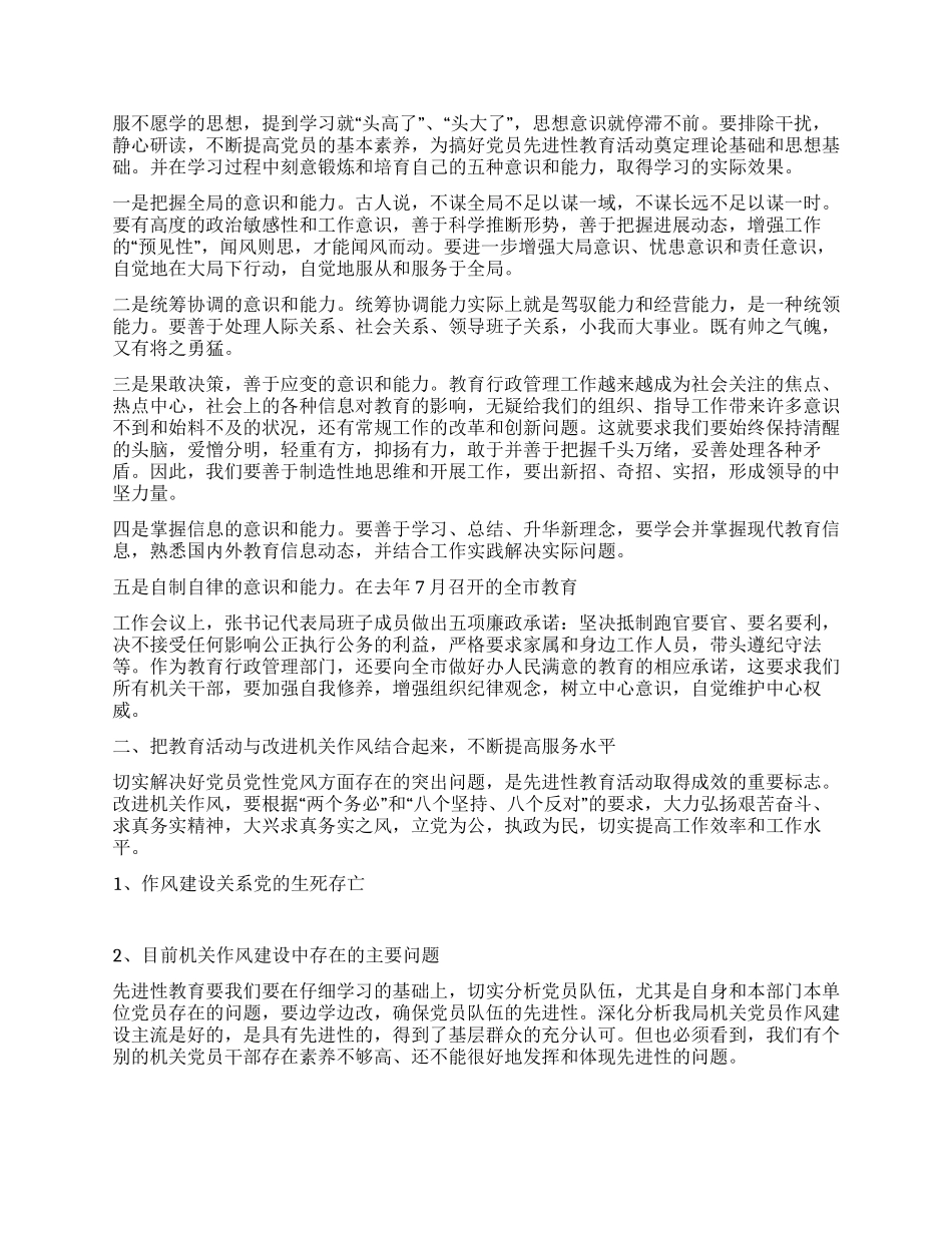 大兴学习风气改进机关作风普及版_第3页