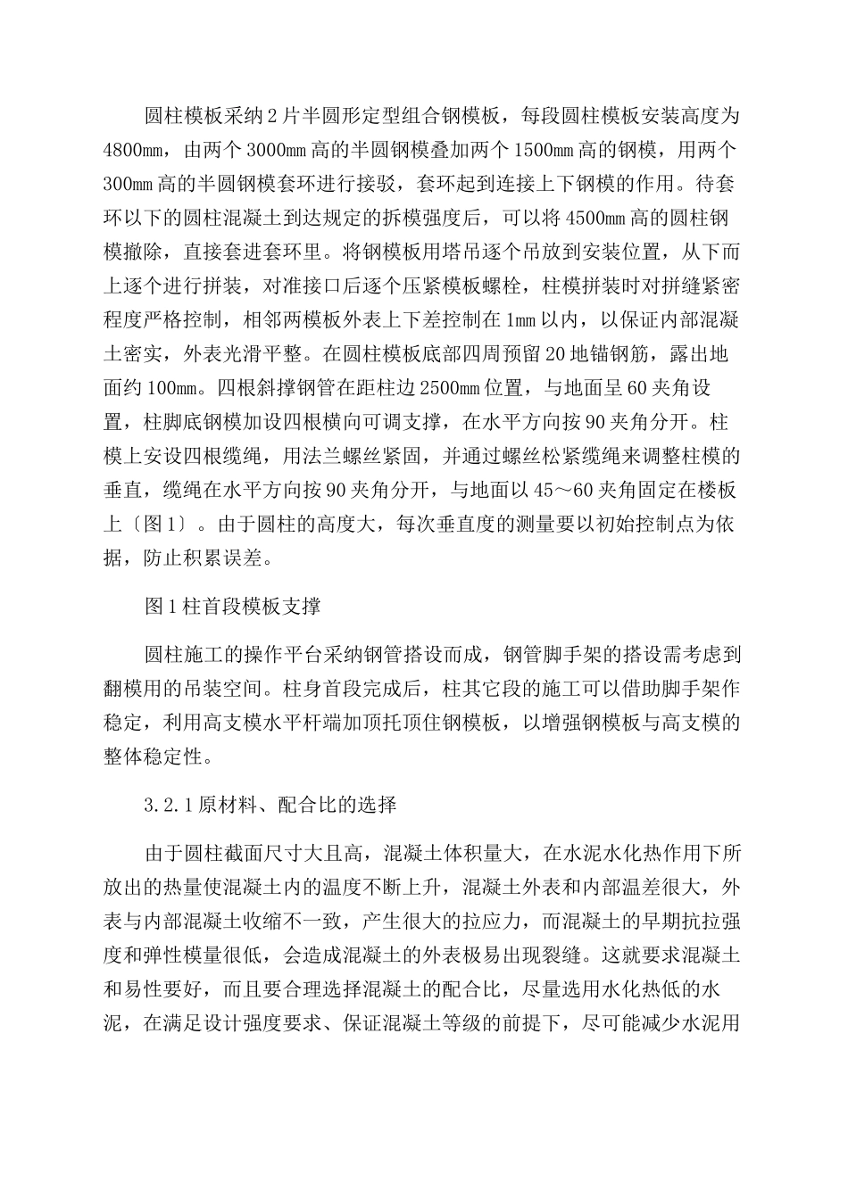 大体积超高混凝土圆柱的质量控制_第2页