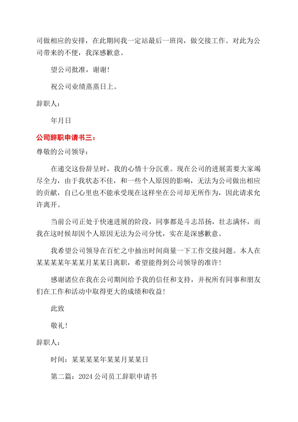 大公司员工辞职申请书_第2页