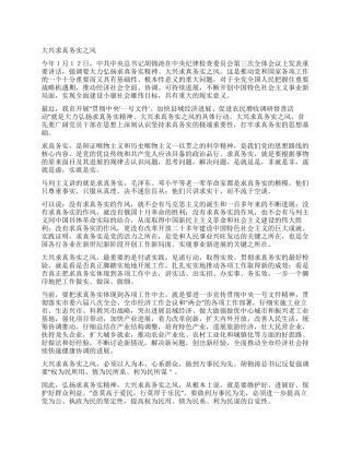 大兴求真务实之风