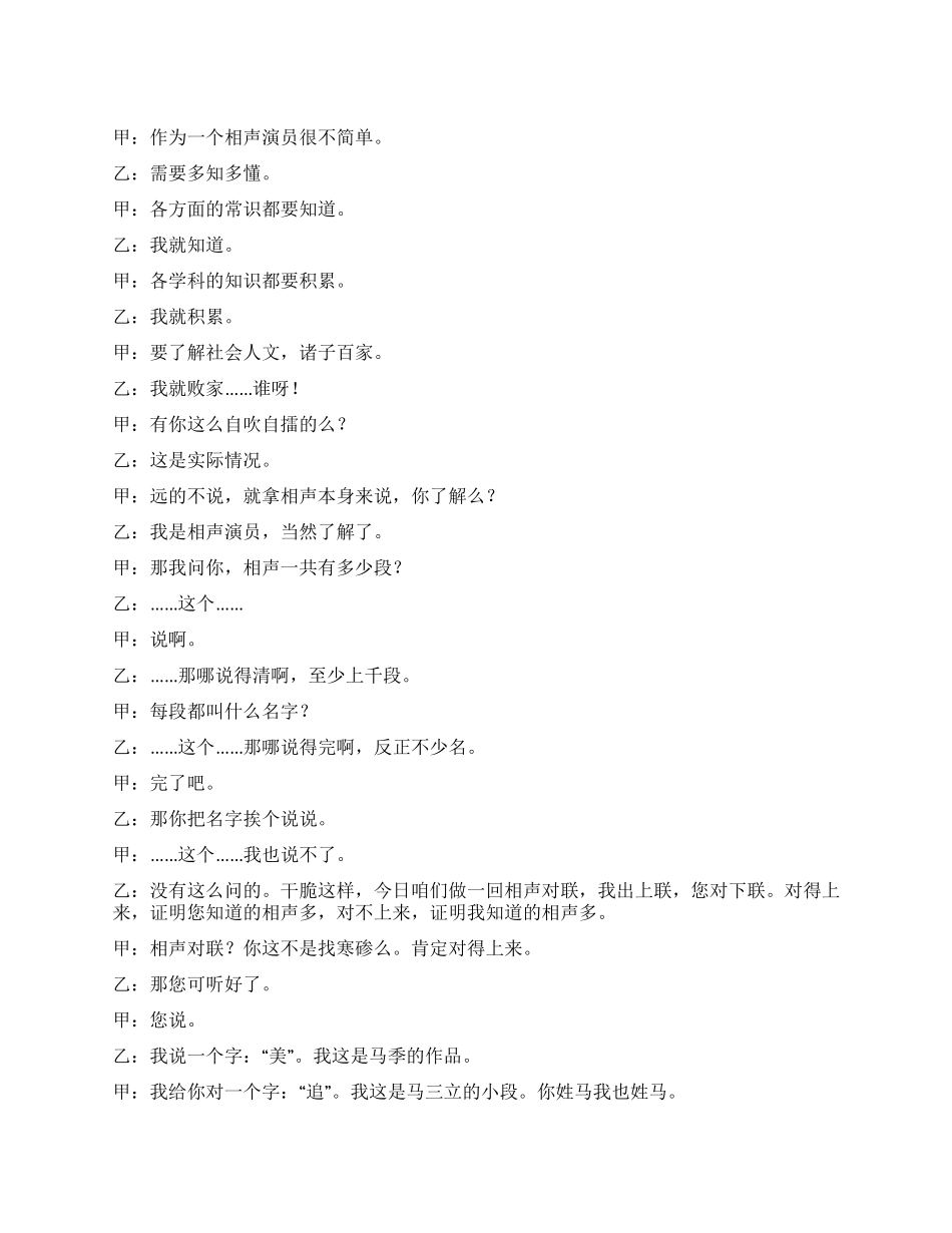 大兵相声相声对联_第1页