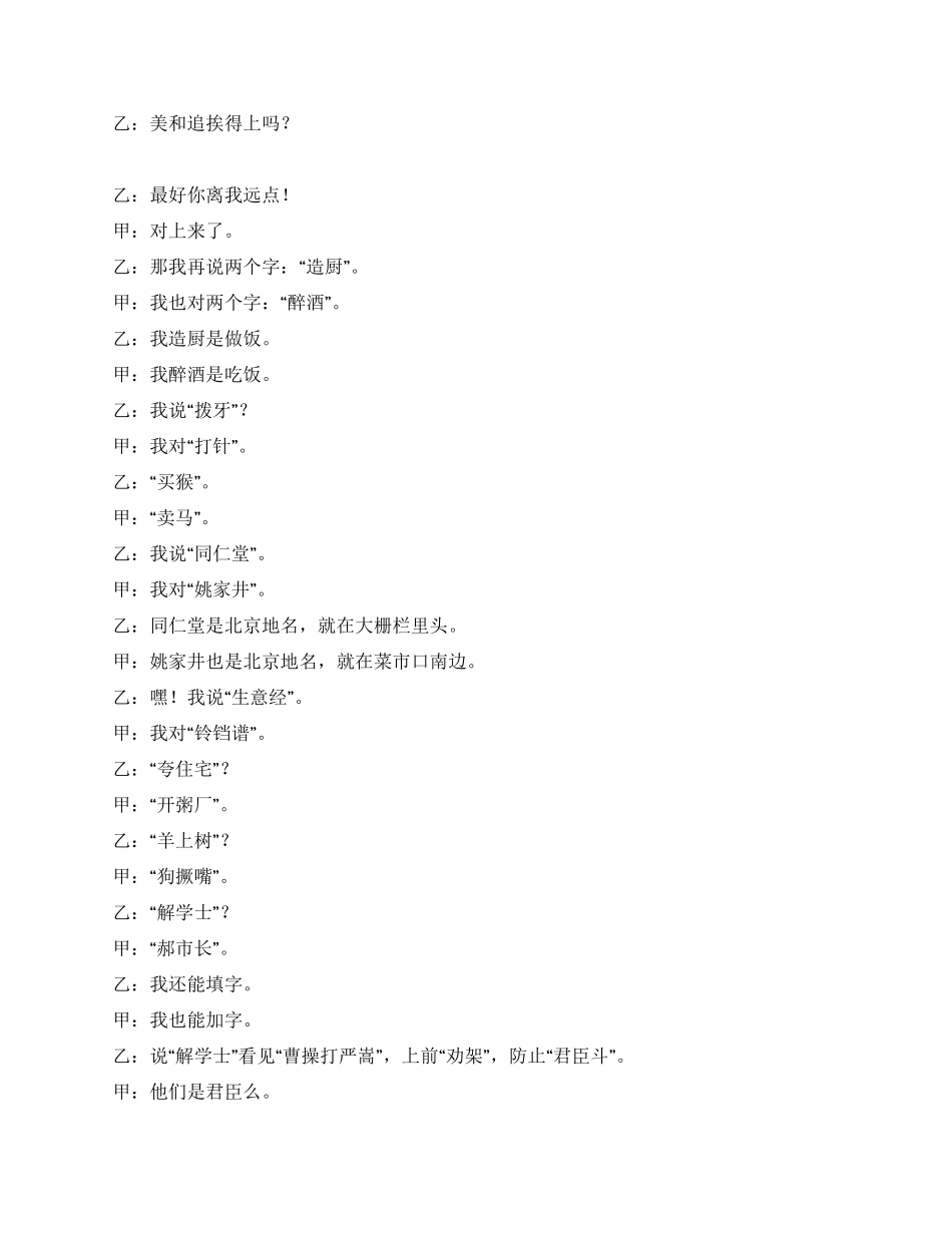 大兵相声相声对联_第2页