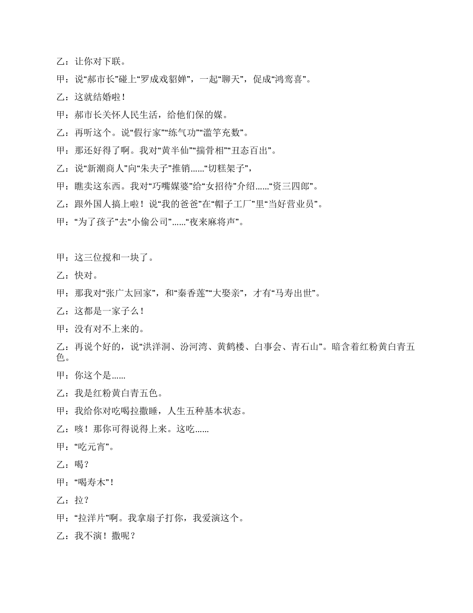 大兵相声相声对联_第3页