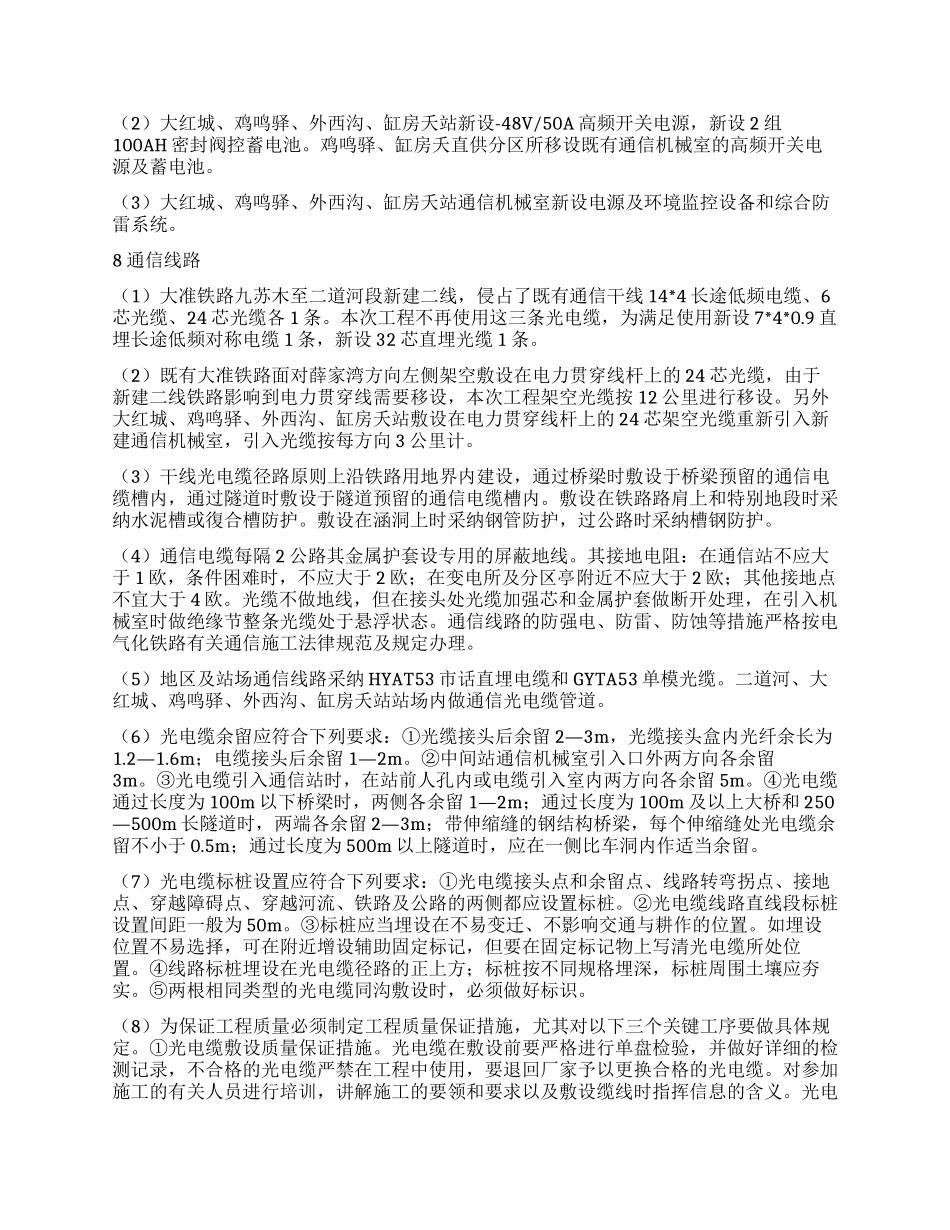 大准增二线九苏木至二道河通信工程概述_第3页