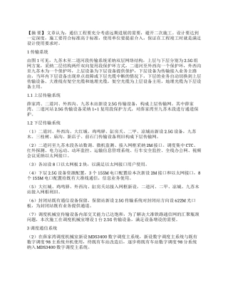 大准增二线九苏木至二道河通信工程概述