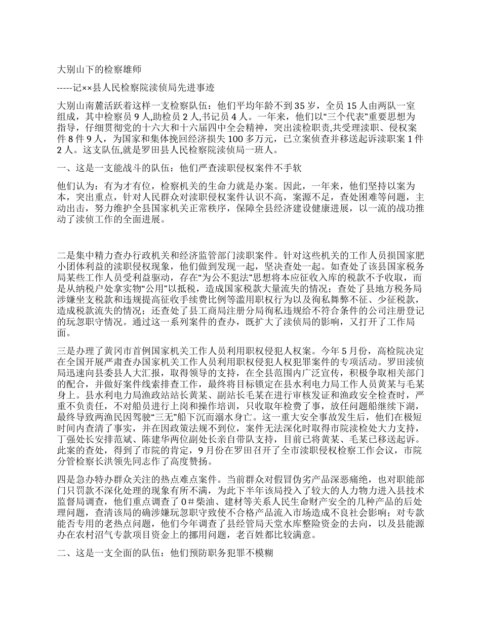 大别山下的检察雄师_第1页