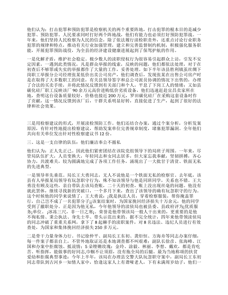大别山下的检察雄师_第2页