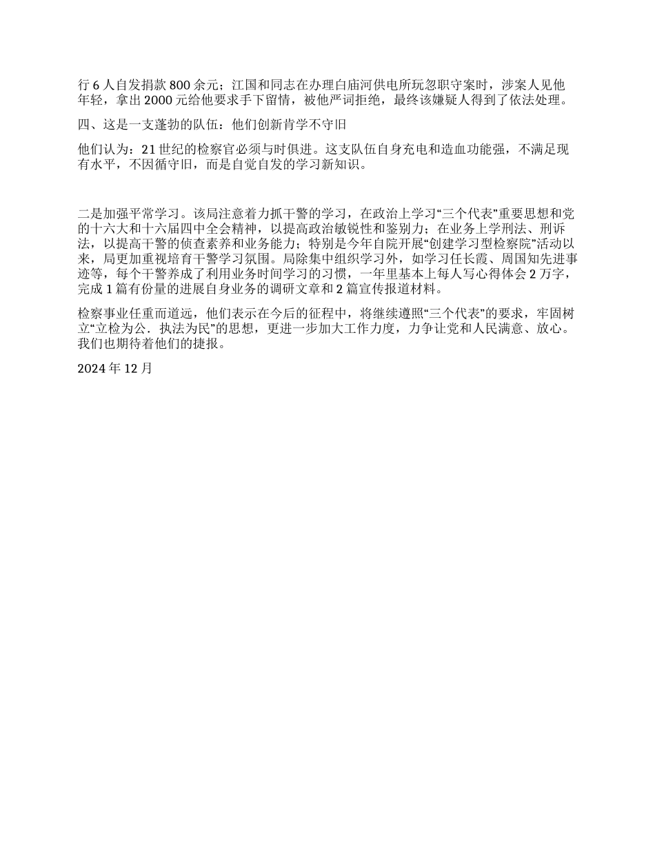 大别山下的检察雄师_第3页