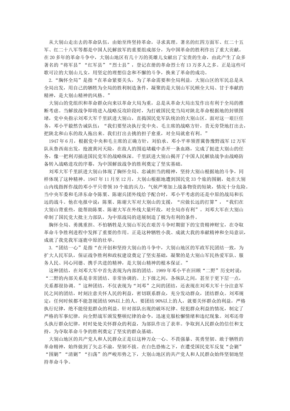 大别山精神的特质与时代价值_第2页