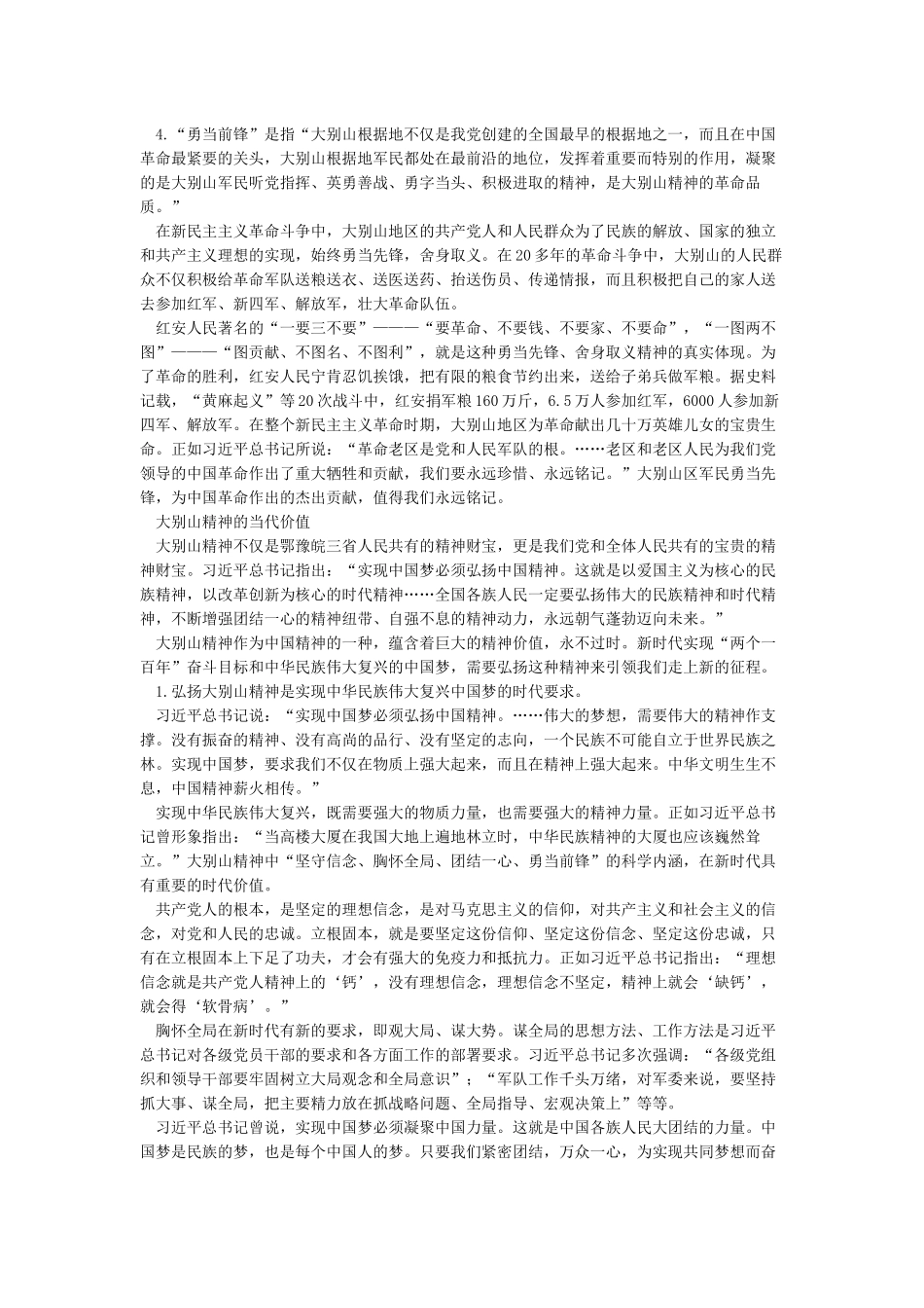 大别山精神的特质与时代价值_第3页